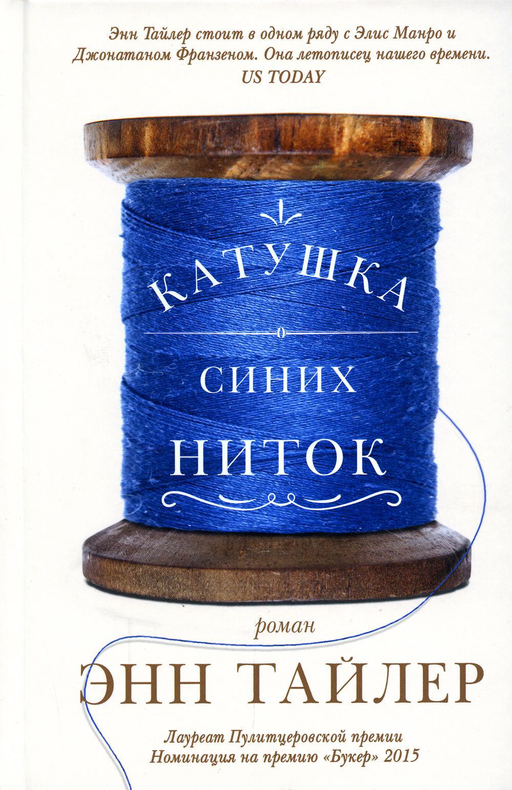 Катушка синих ниток