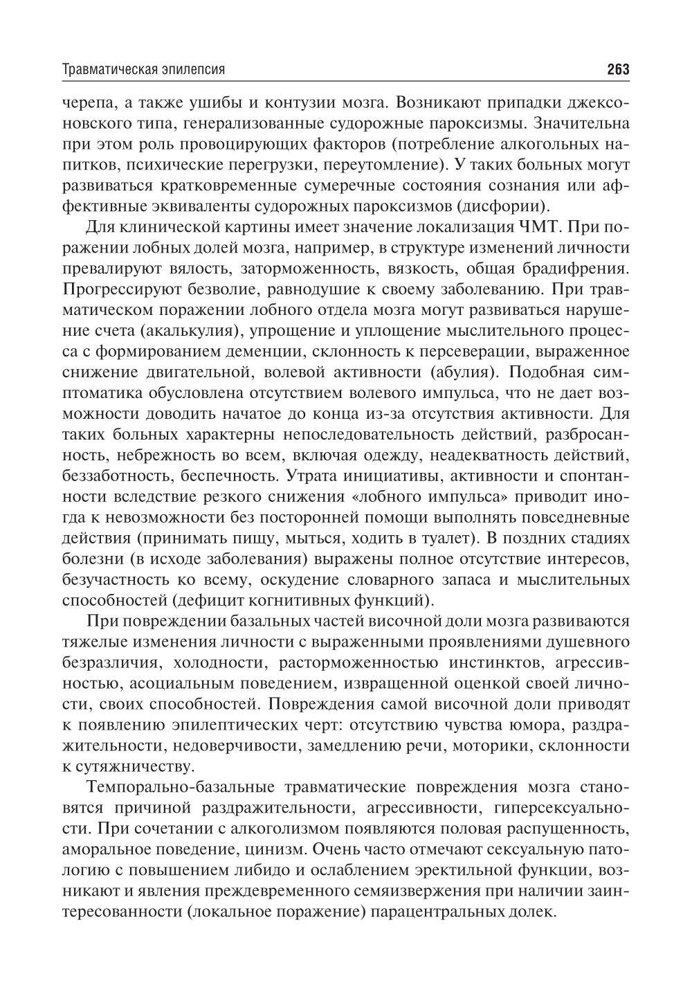 Психиатрия и наркология: Учебник для стоматологов