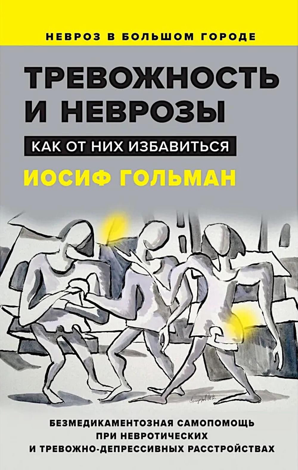 Тревожность и неврозы. Как от них избавиться