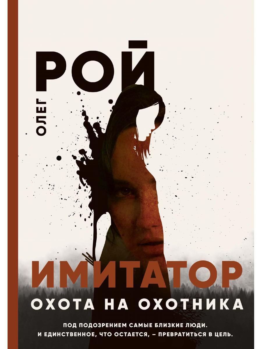 Охота на охотника