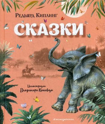 Сказки