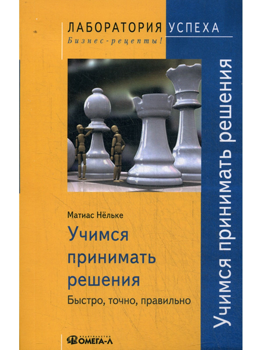 TG. Учимся принимать решения. Быстро, точно, правильно. 3-е изд., стер....