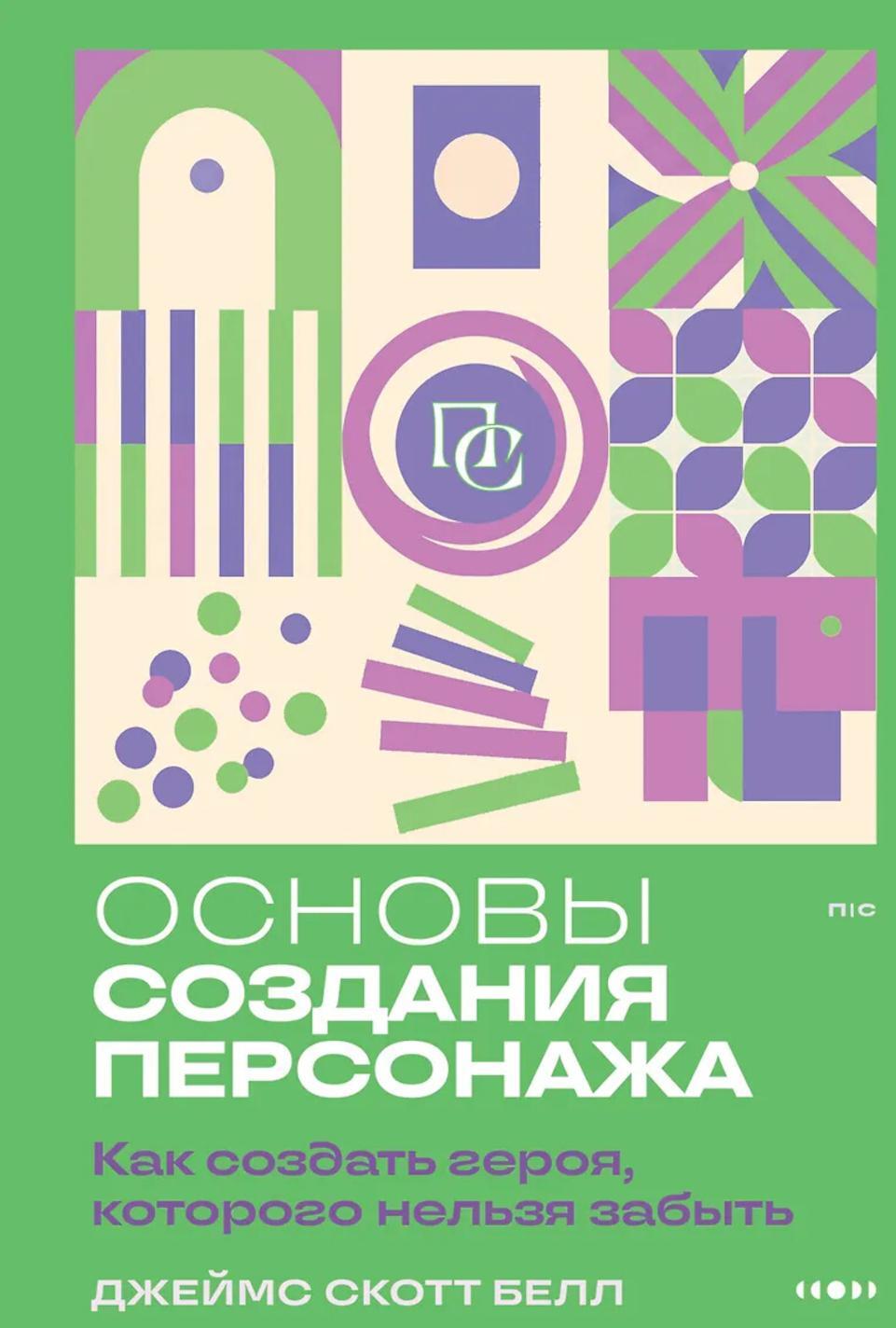 Основы создания персонажа: Как создать героя, которого нельзя забыть