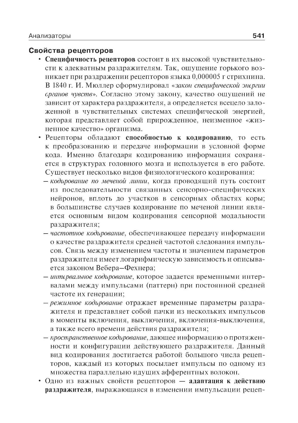 Нормальная физиология: Учебник. 2-е изд., стер