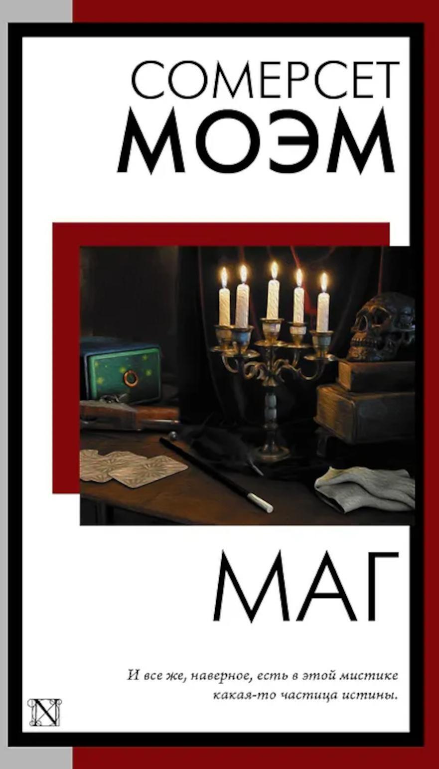 Маг
