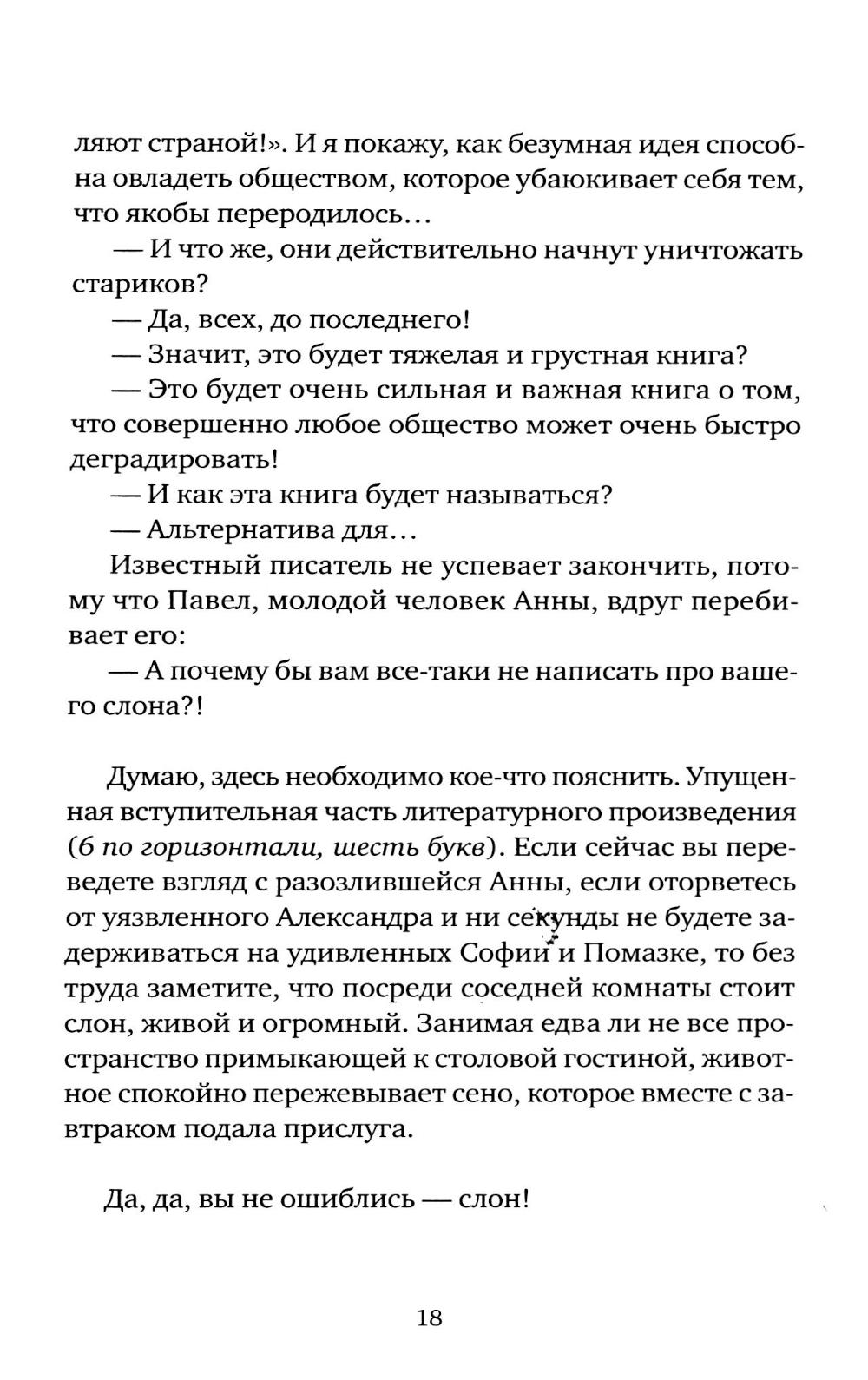 Слон