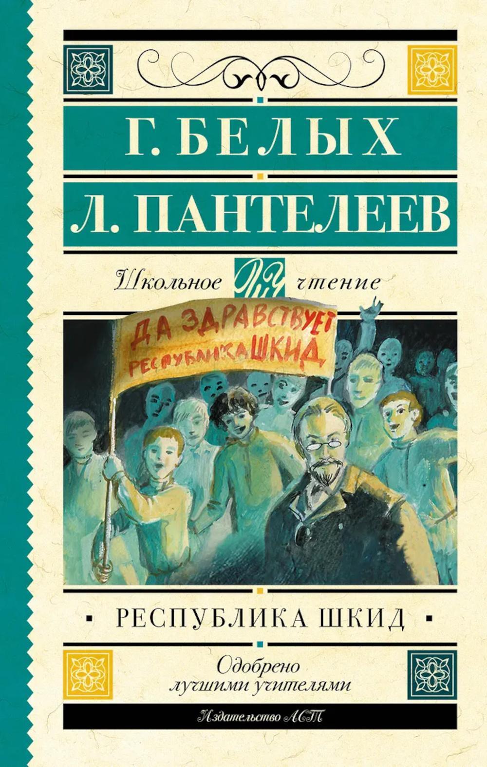 Республика ШКИД