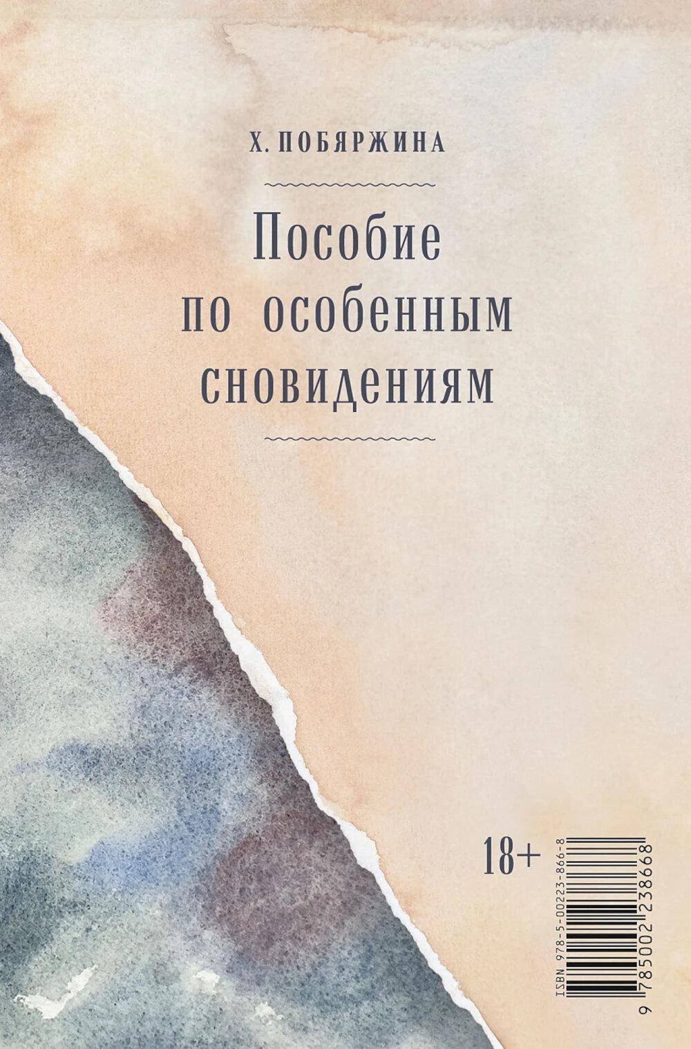 Пособие по особенным сновидениям