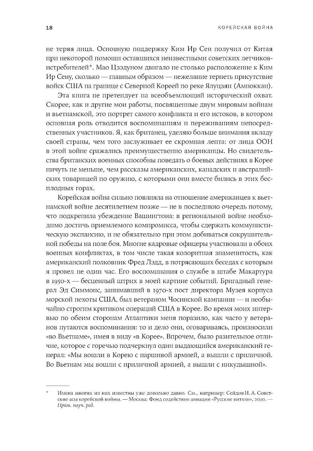 Корейская война 1950-1953: Неоконченное противостояние