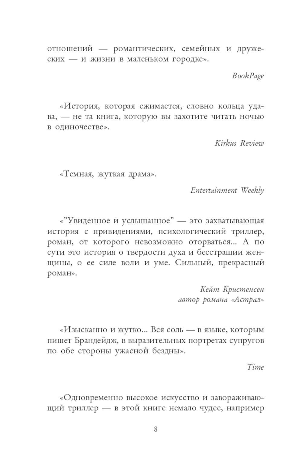 Увиденное и услышанное