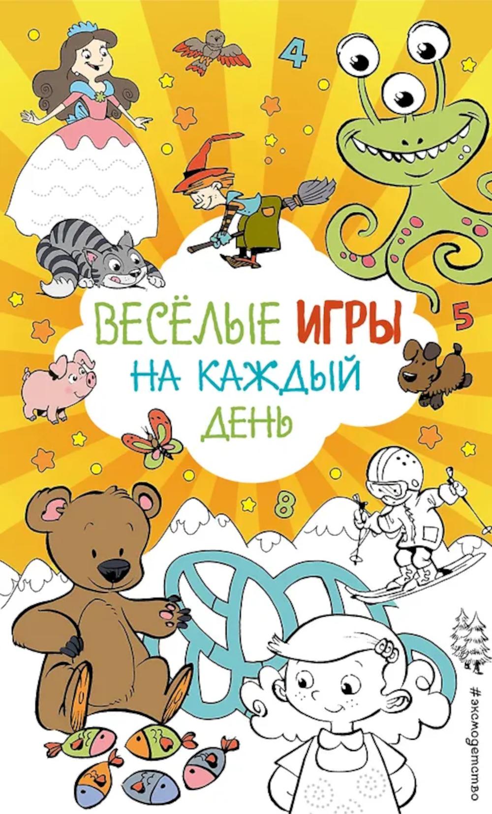 Веселые игры на каждый день