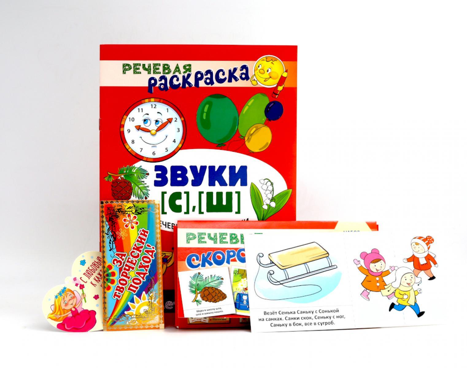 Учебно-игровой комплект. Звуки (С), (Ш) (Комплект)
