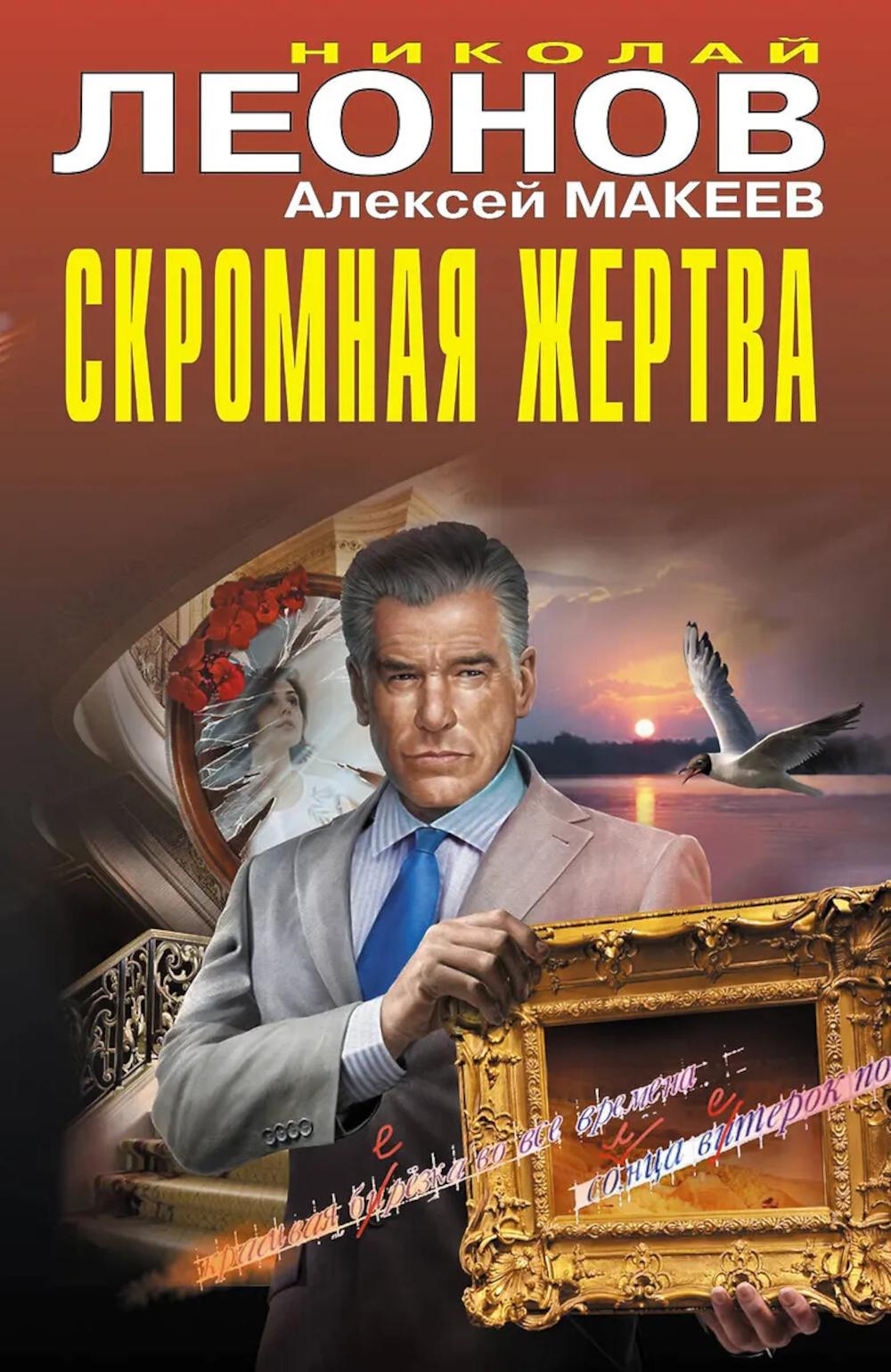 Скромная жертва