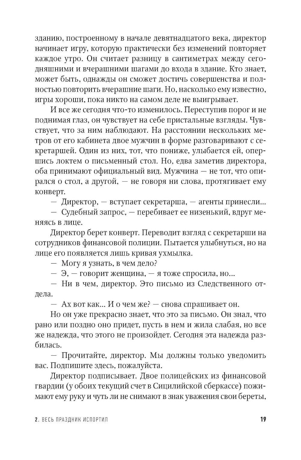 Одиночество смелых. Роман о Джованни Фальконе
