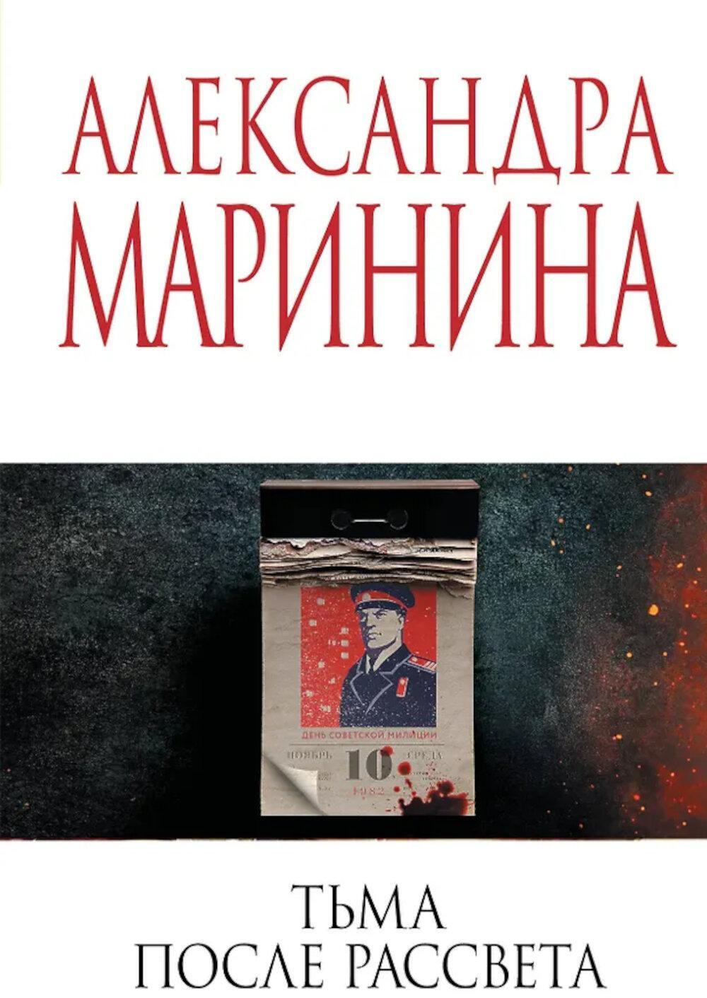 Тьма после рассвета