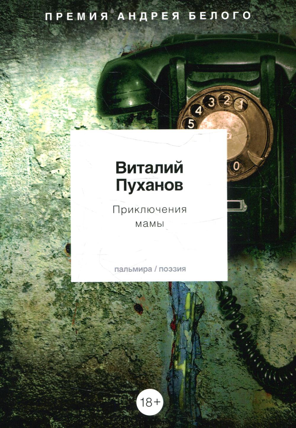 Приключения мамы