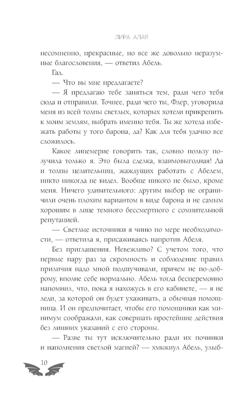 Светлая помощница темного дракона