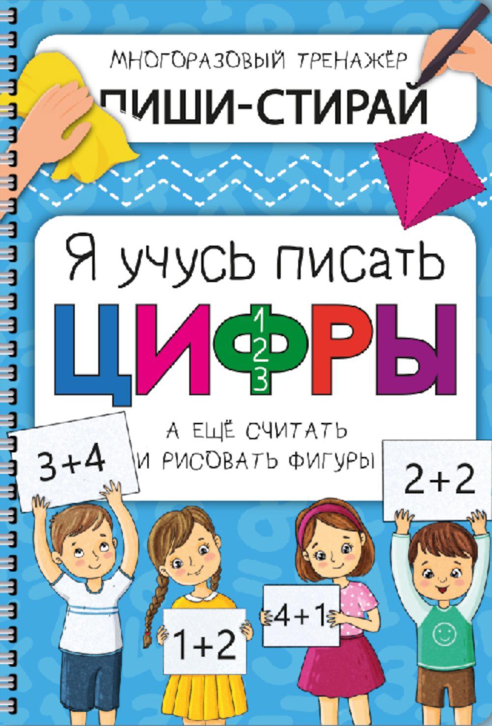 Активити-блокнот "Я учусь писать цифры" + маркер