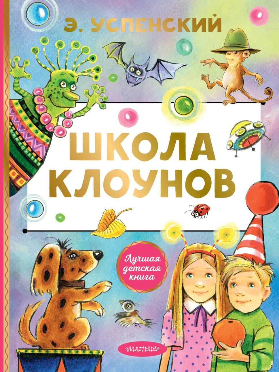 Школа клоунов
