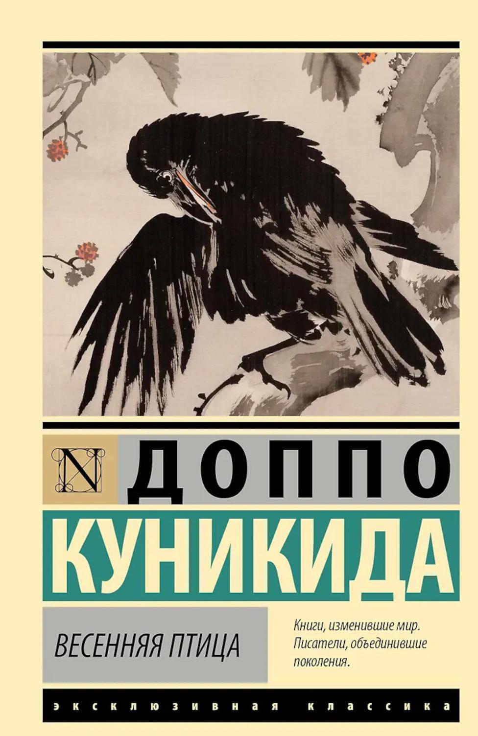 Весенняя птица: сборник