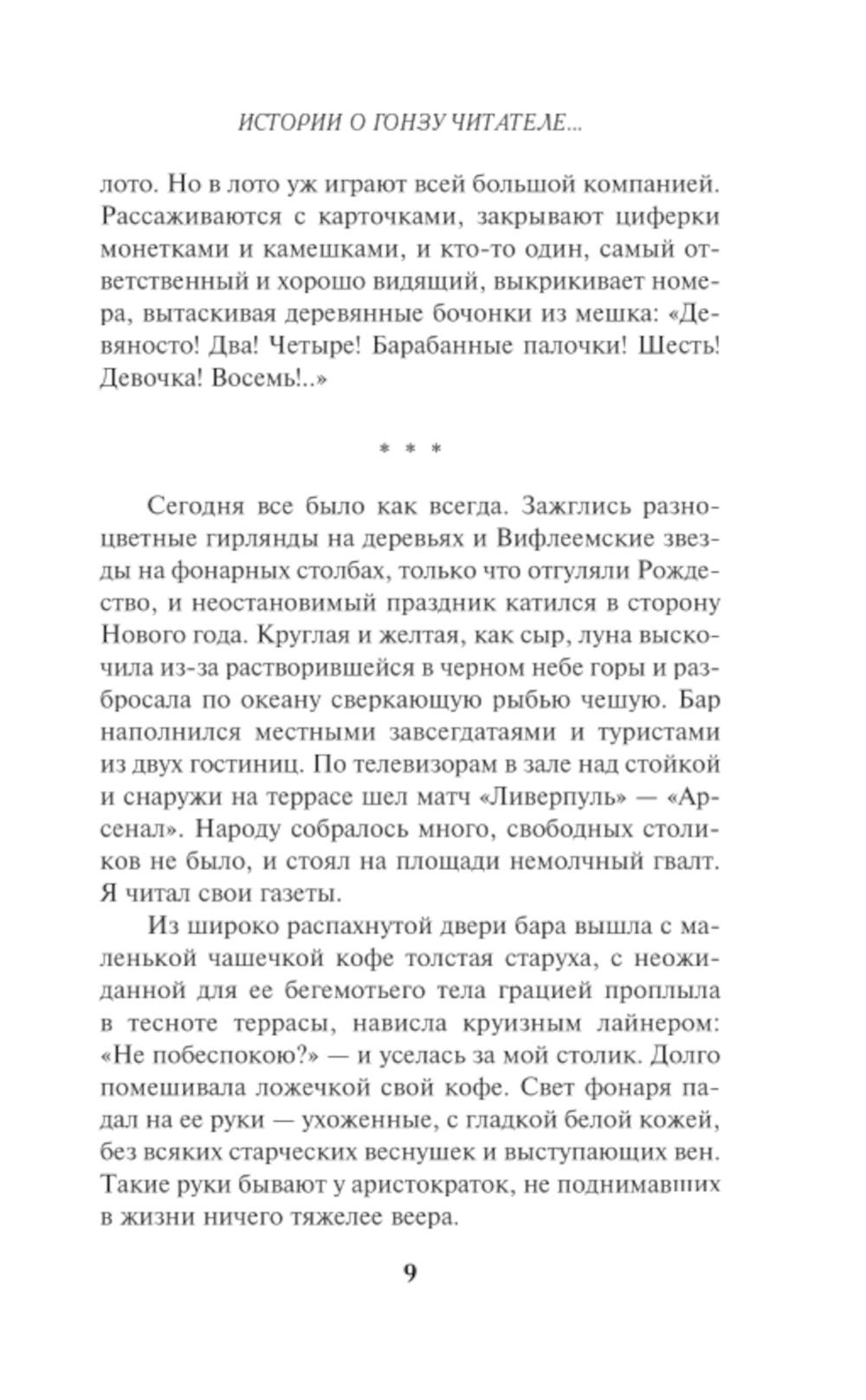 Гонзу Читатель