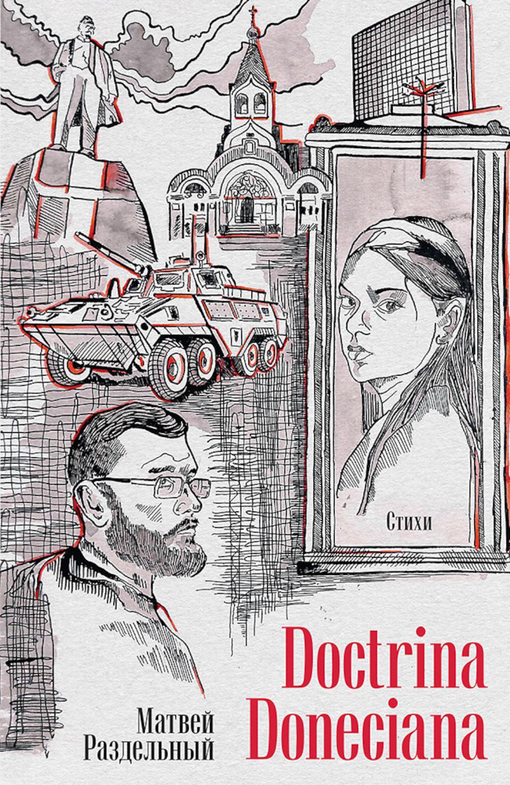 Doctrina Doneciana. Стихи