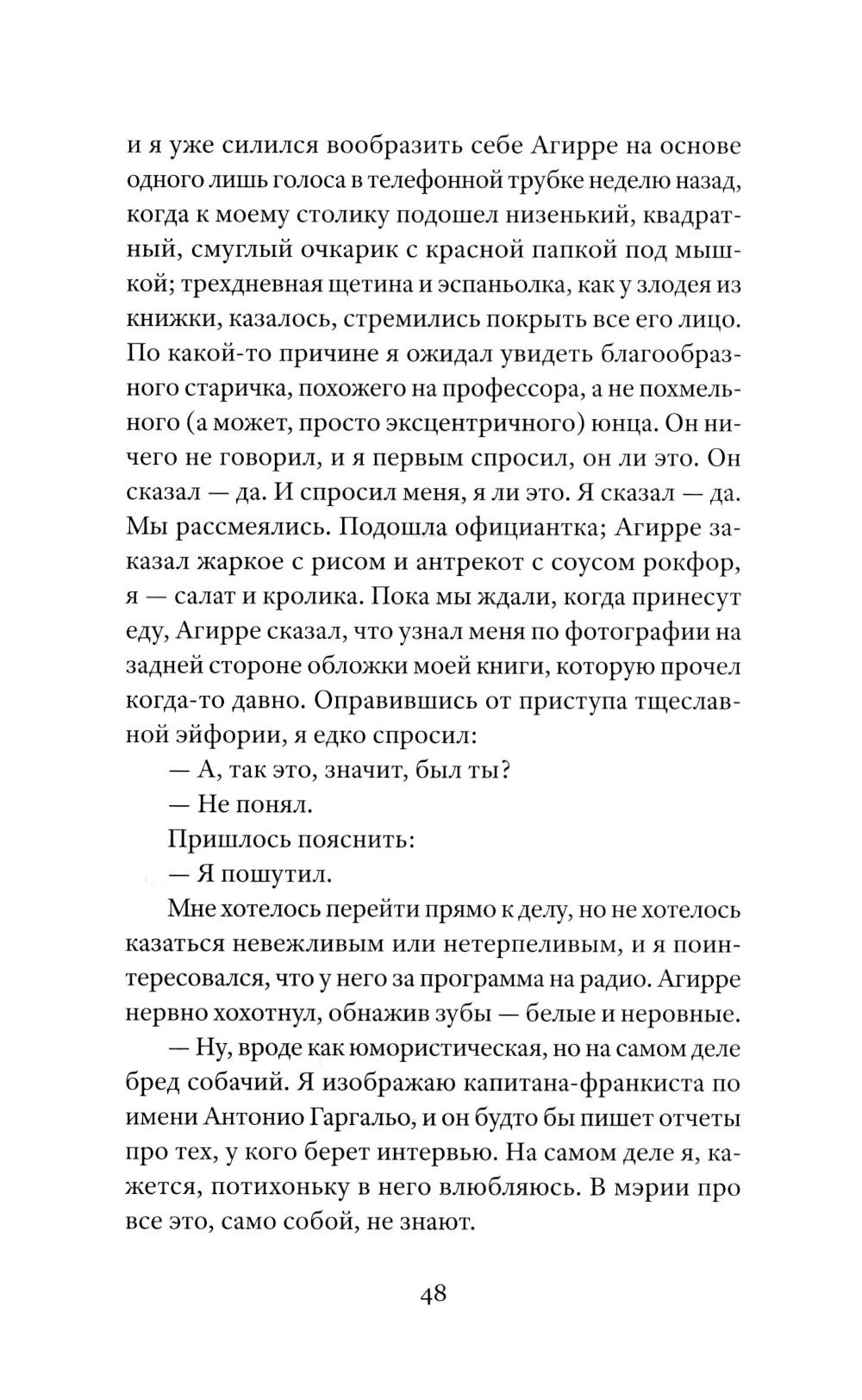 Солдаты Саламина: роман