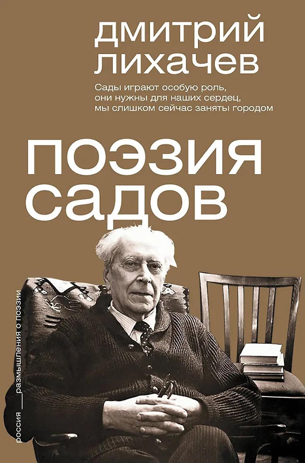 Поэзия садов