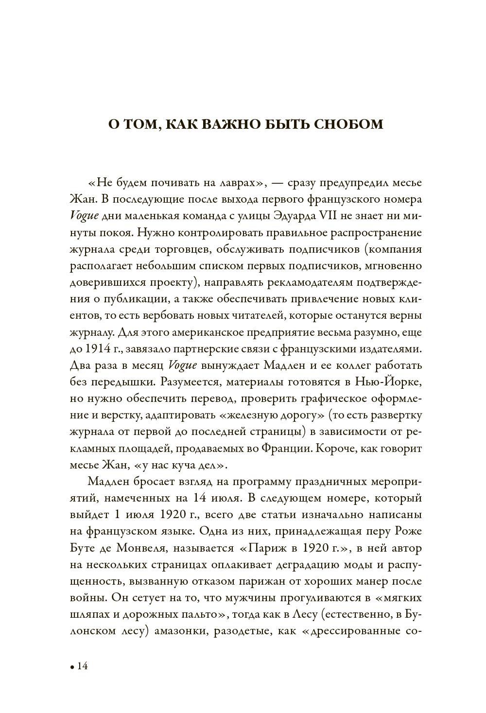 Конде Наст. Жизнь, успех и трагедия создателя империи глянца