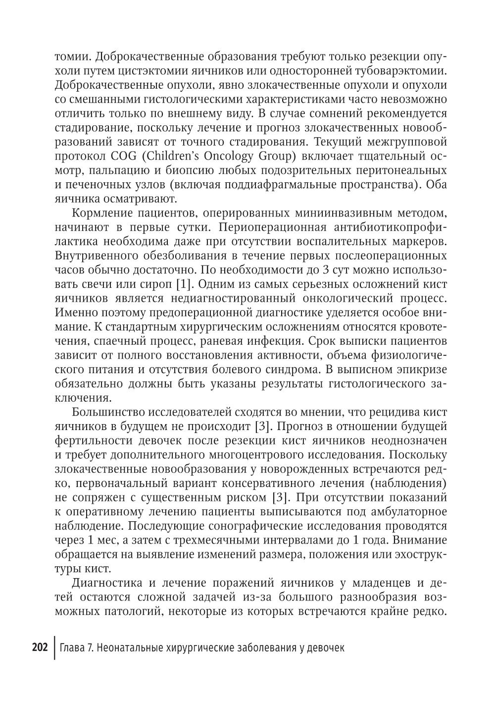Детская и подростковая гинекология: руководство для врачей