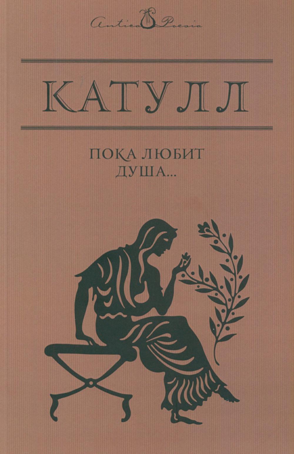 Пока любит душа...
