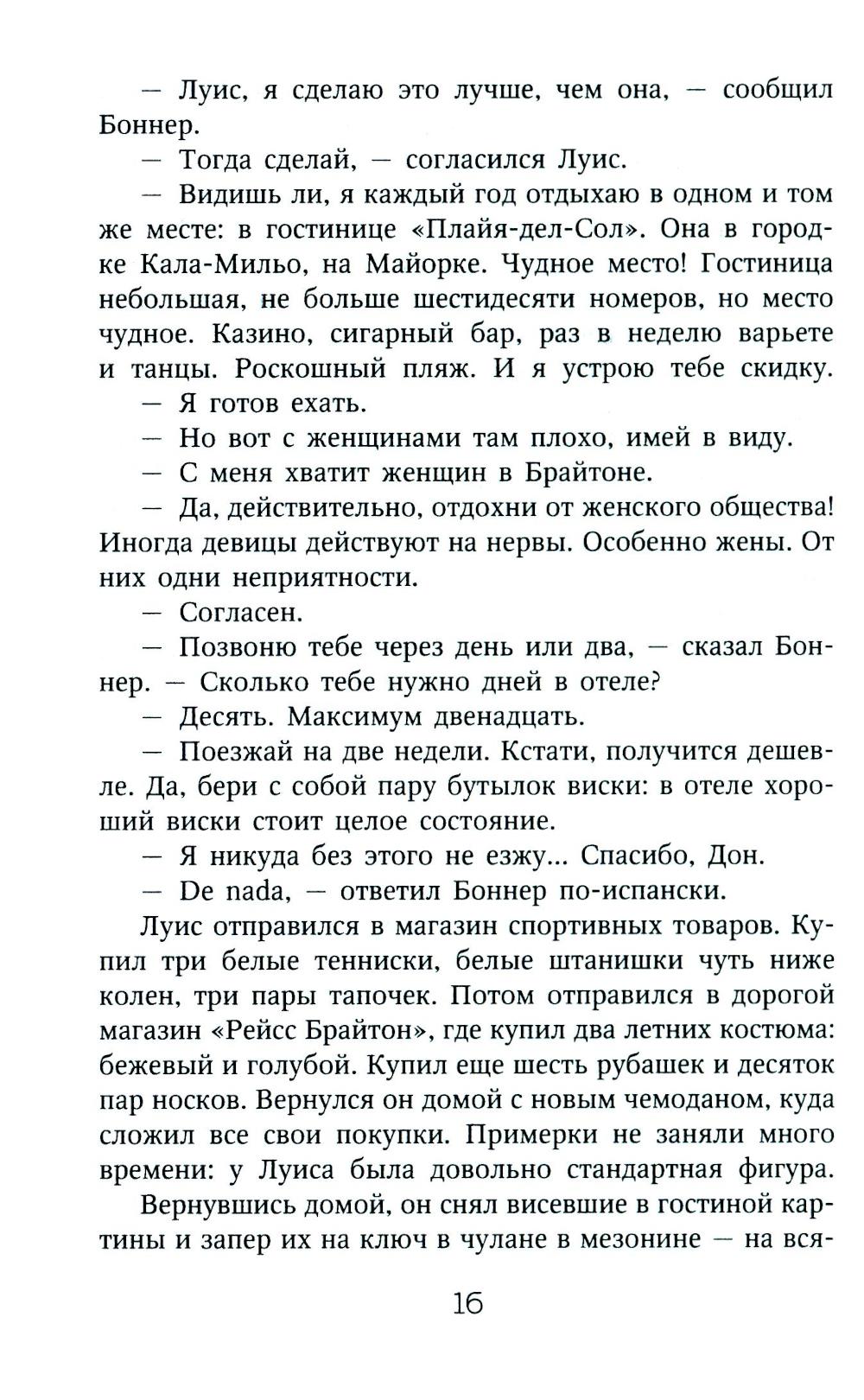 Игры со смертью: роман