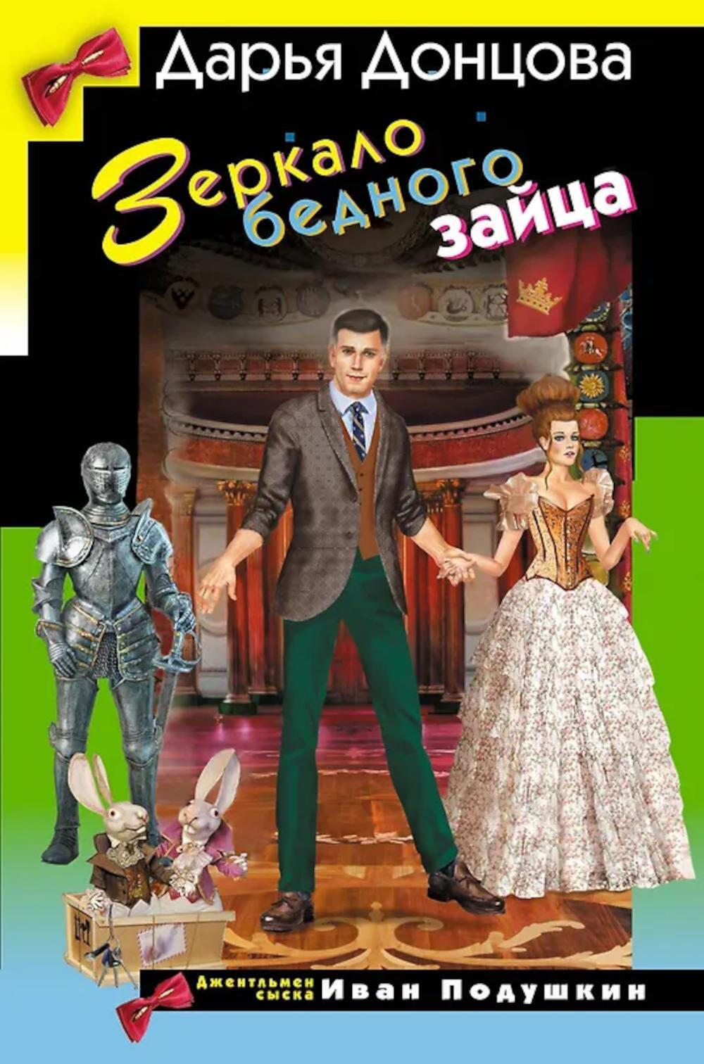 Зеркало бедного зайца