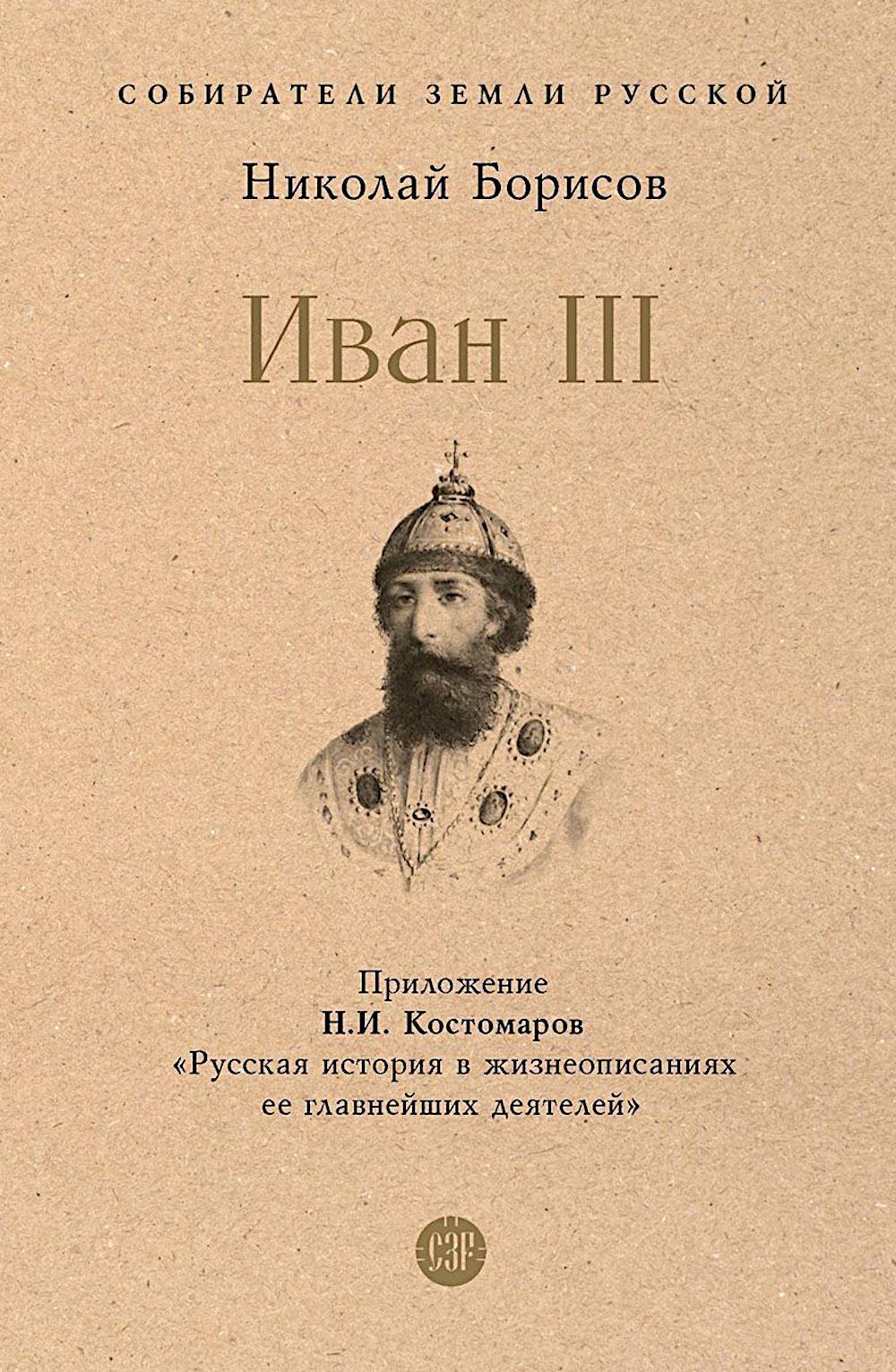 Иван III