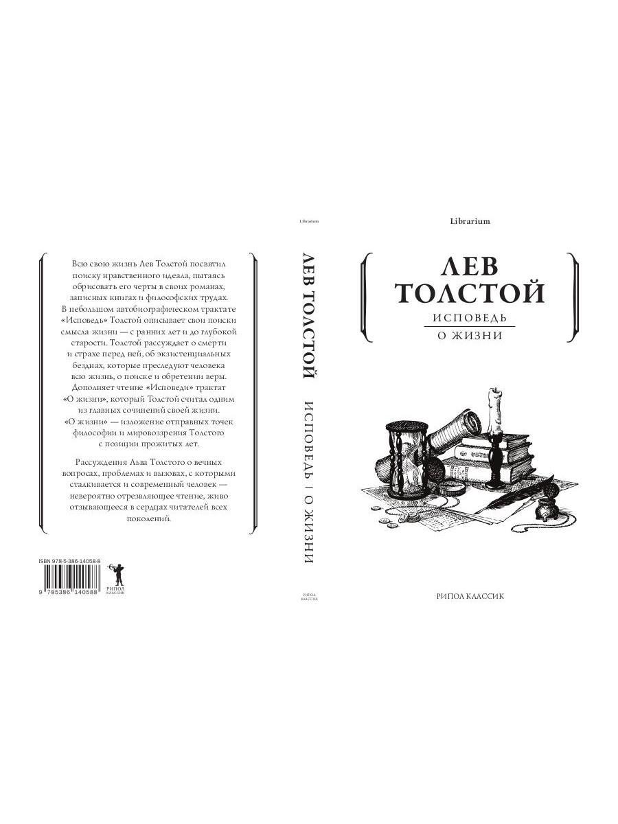 Исповедь; О жизни