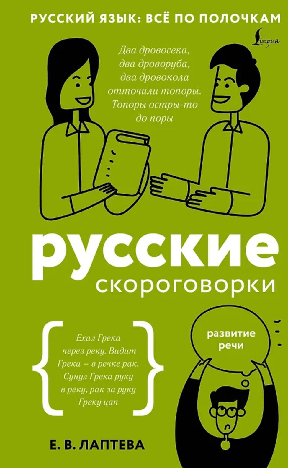 Русские скороговорки