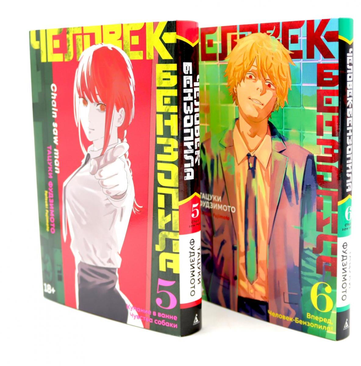 Человек-бензопила 5-6 (комплект их 2-х книг)