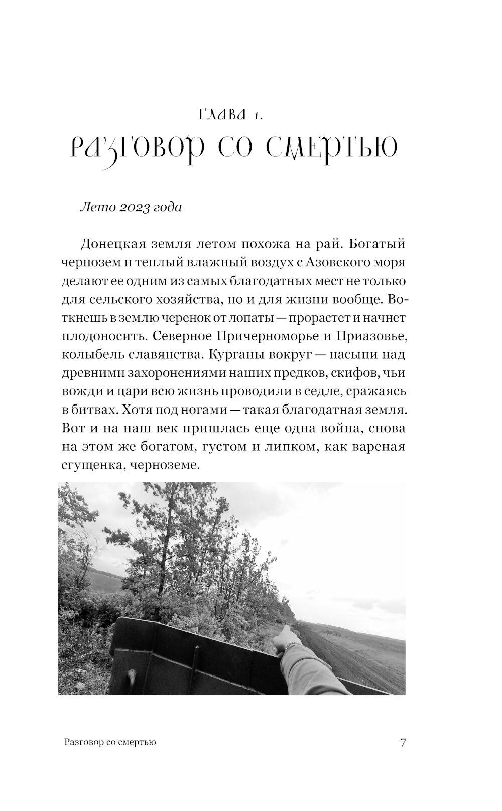 Священная война. Записки военкора