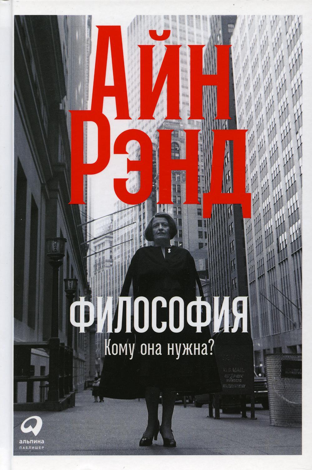 Философия: Кому она нужна?