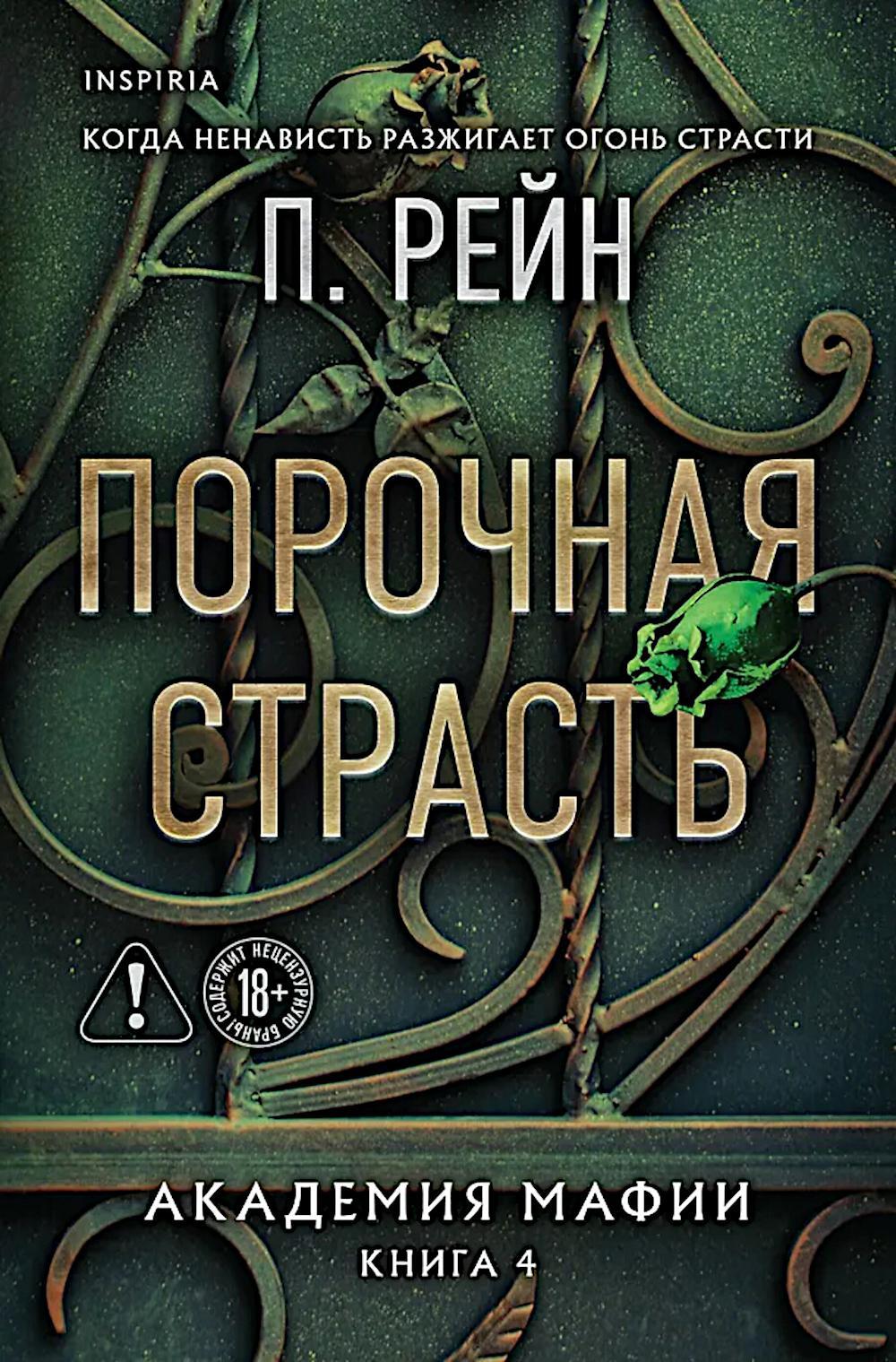 Порочная страсть
