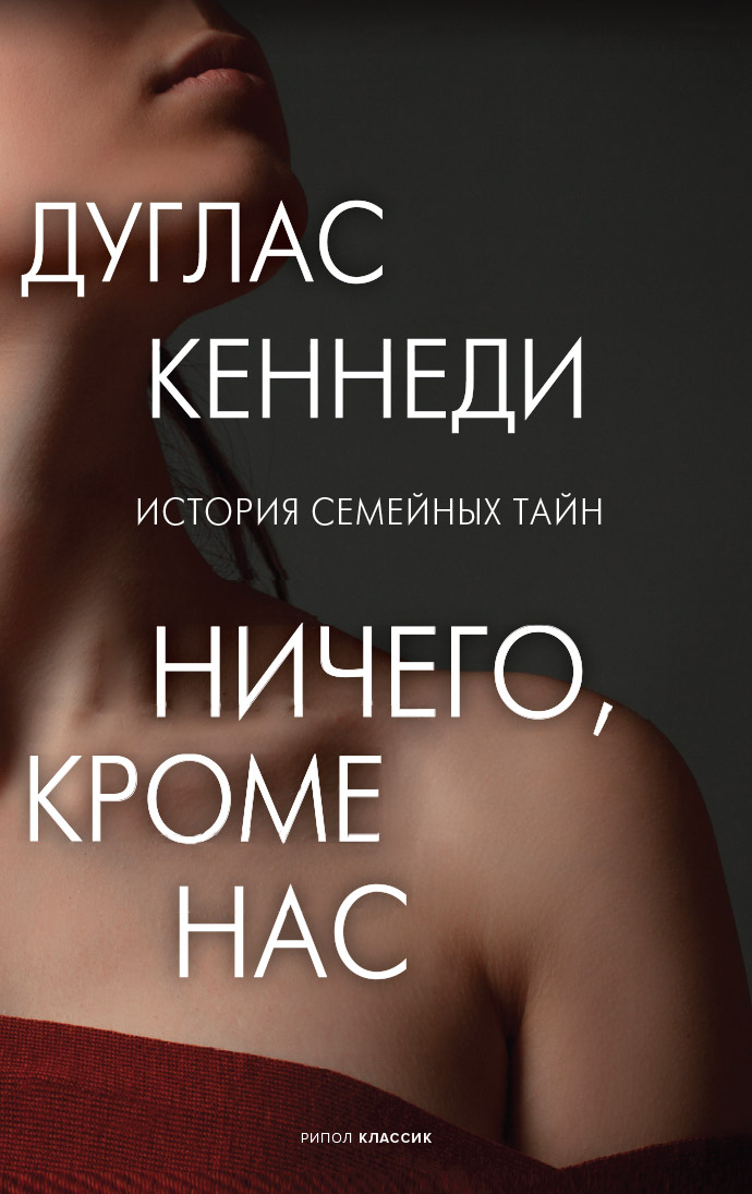 Ничего, кроме нас