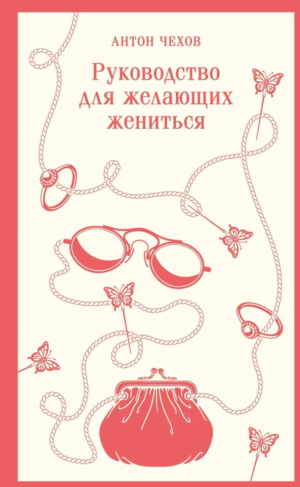 Руководство для желающих жениться
