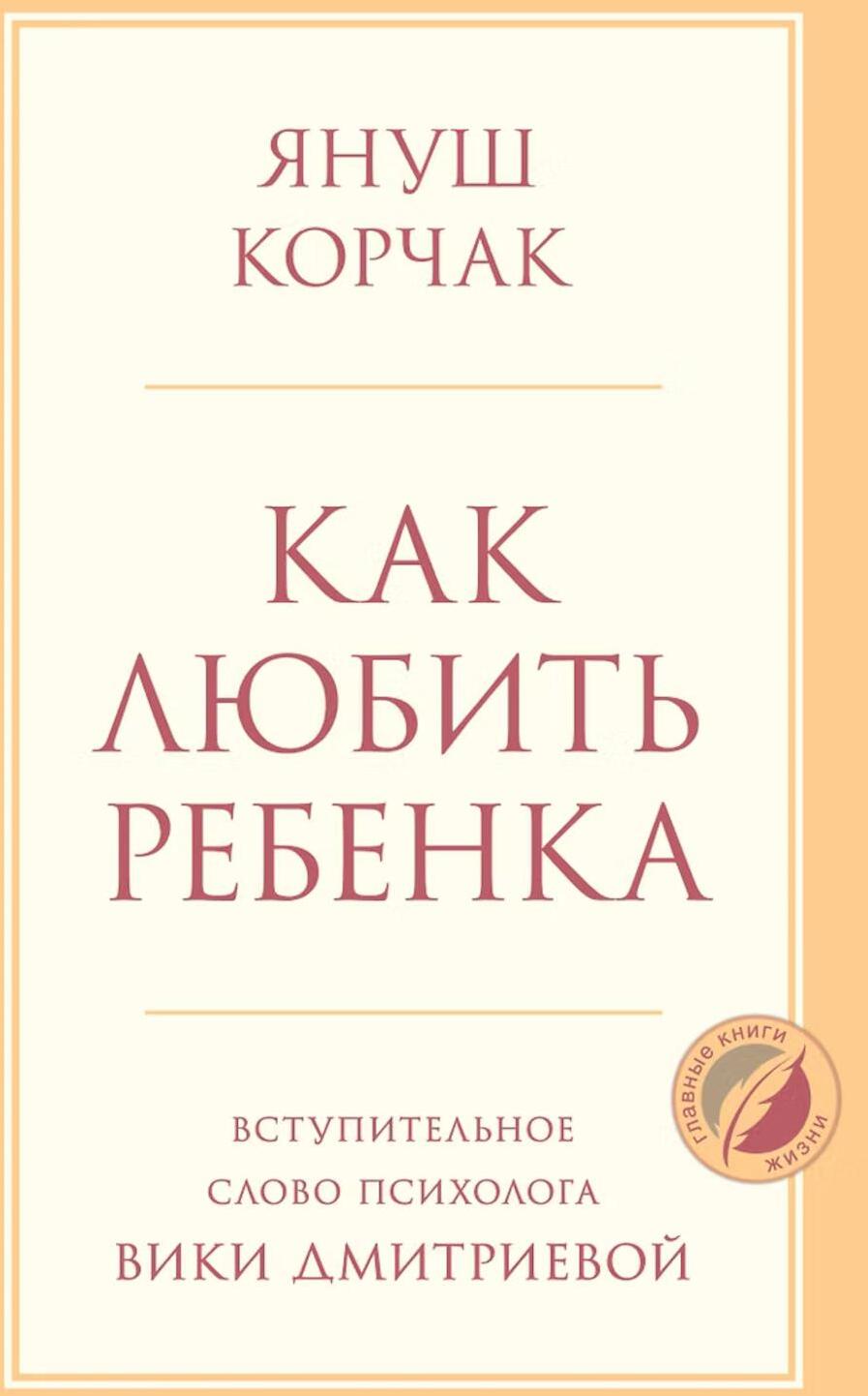 Как любить ребенка