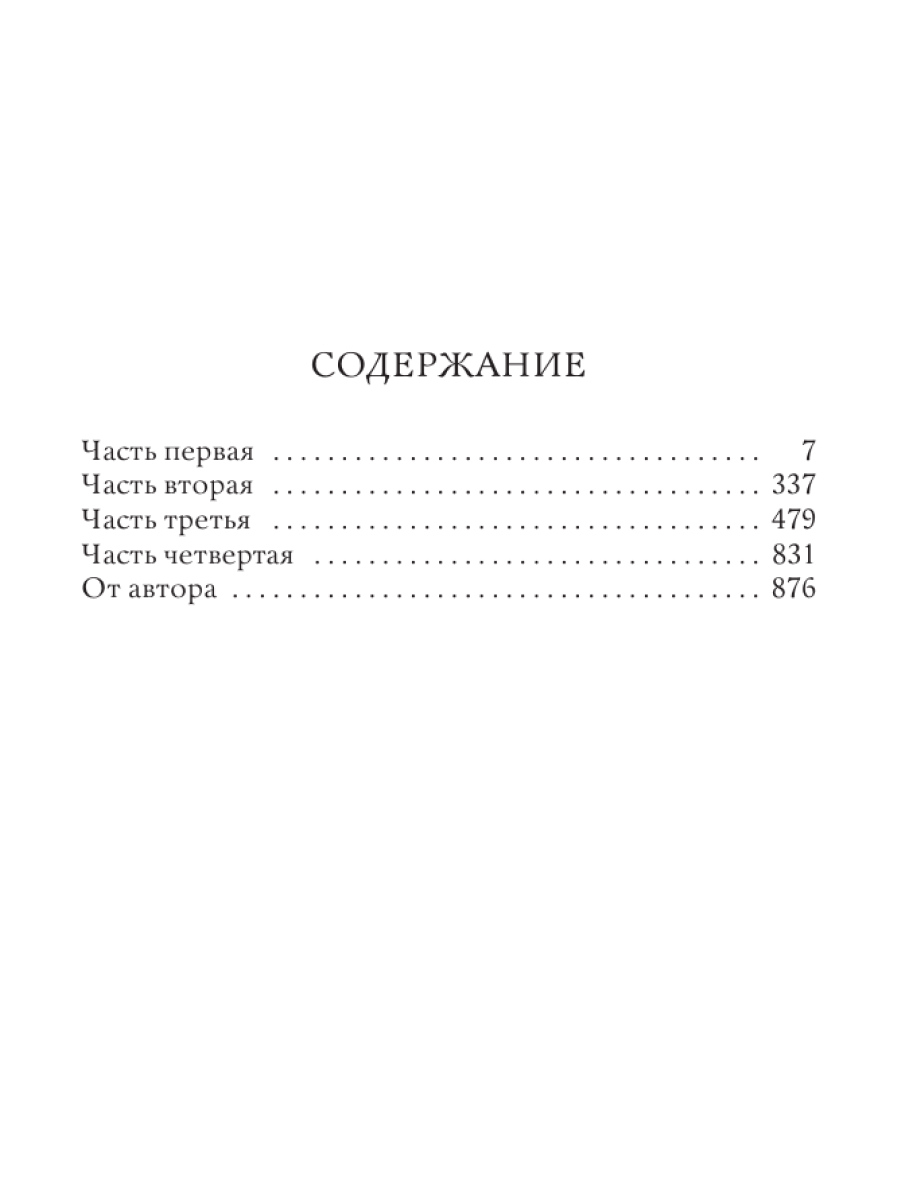 Кухарка из Кастамара