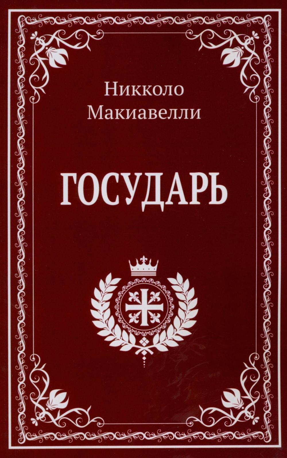 Государь