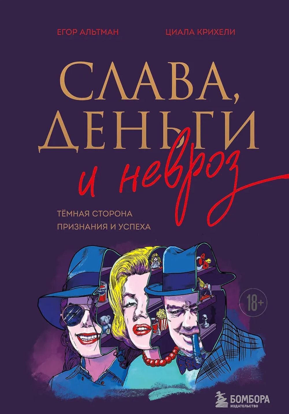 Слава, деньги и невроз: темная сторона признания и успеха