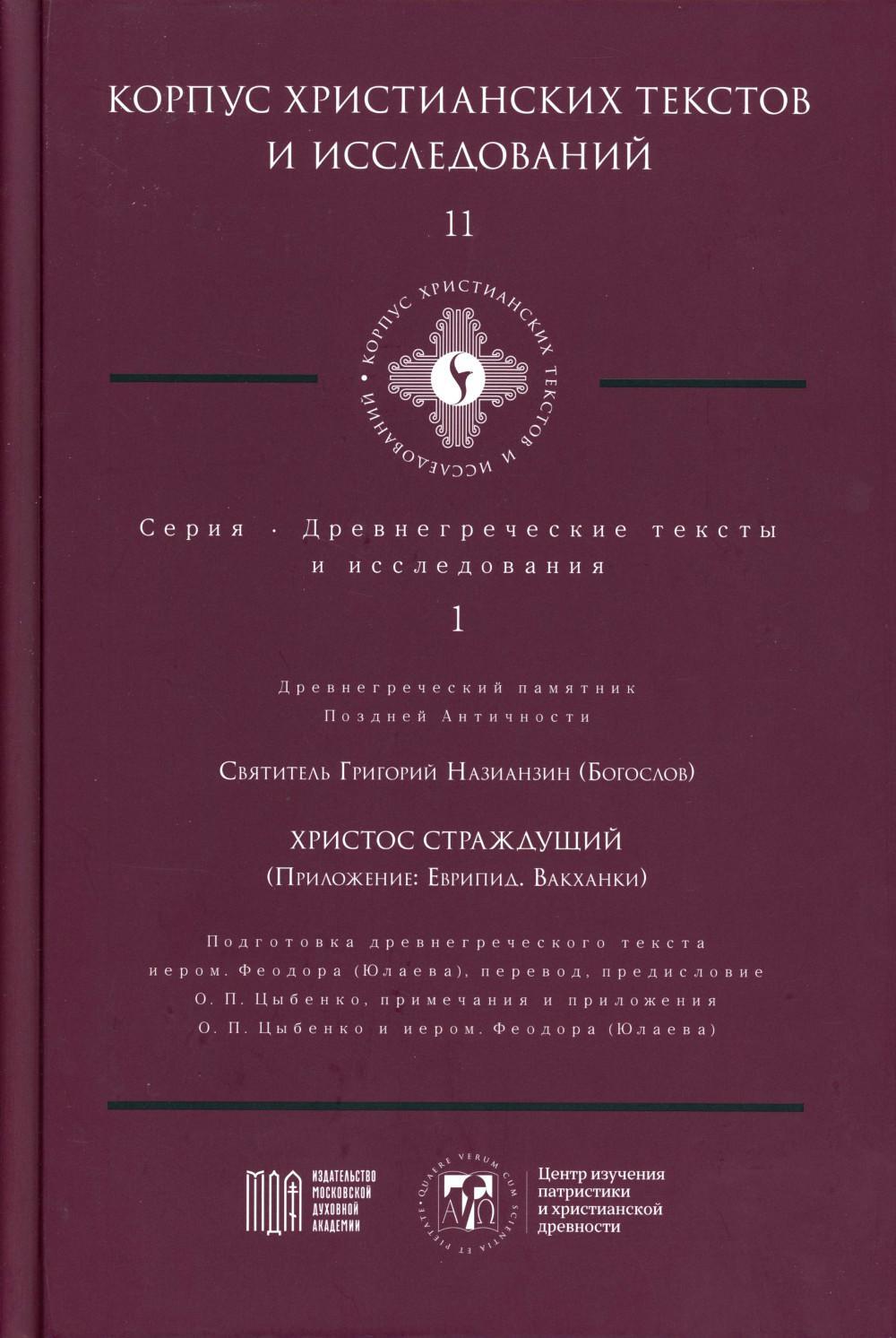 Христос Страждущий