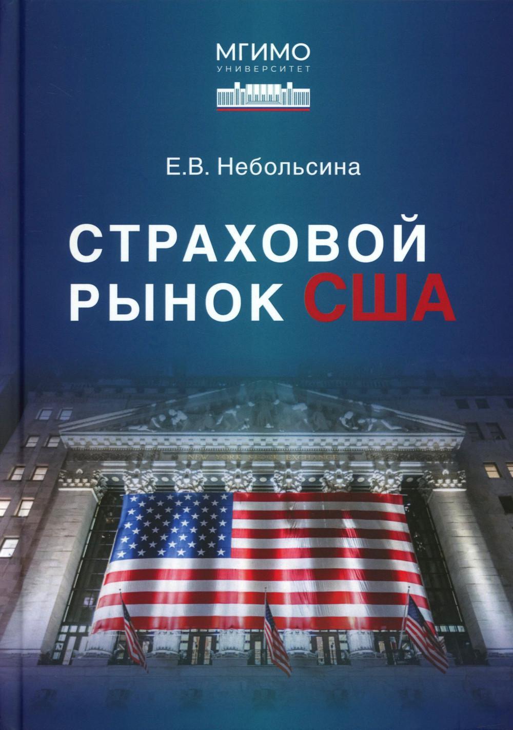 Страховой рынок США