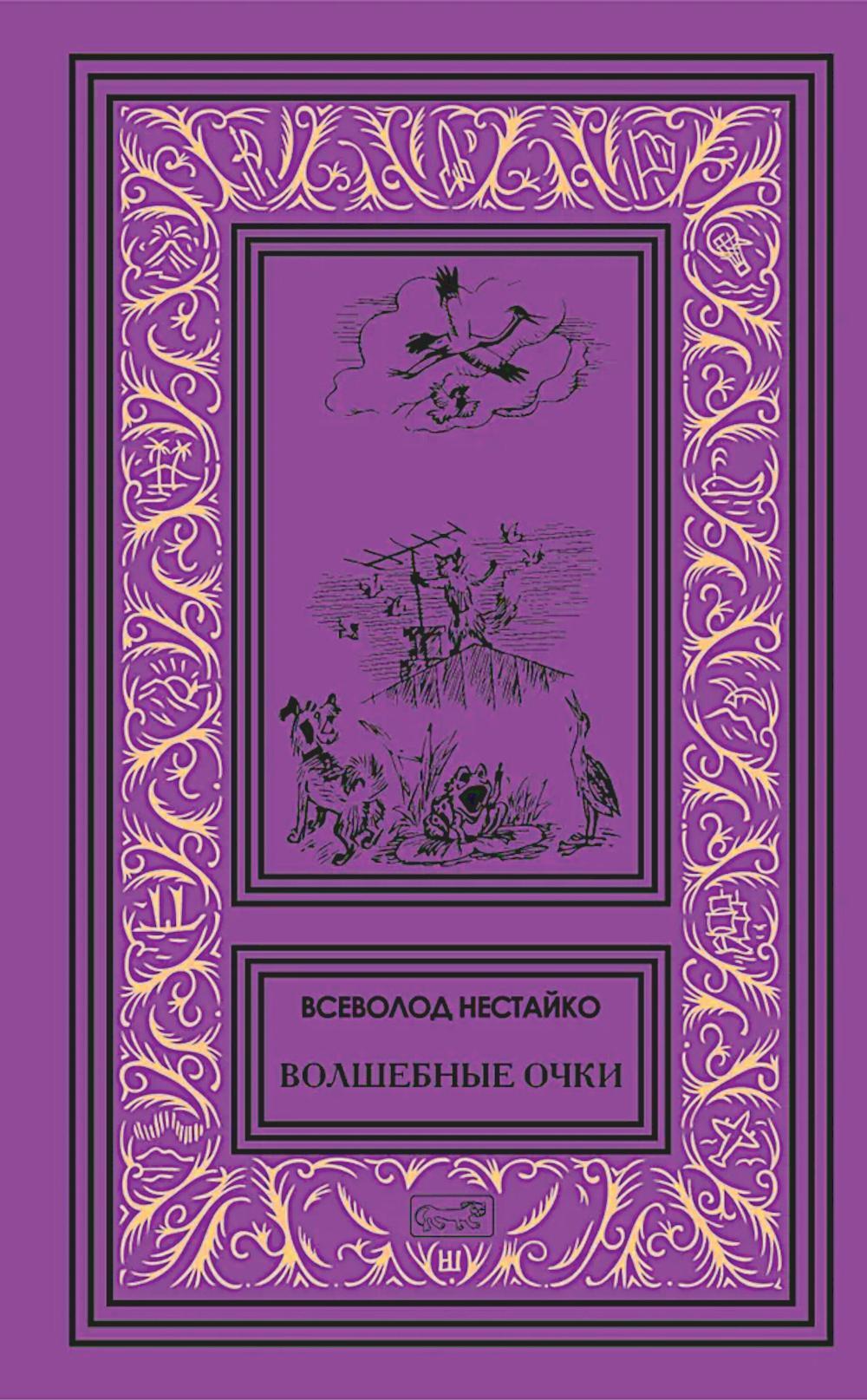 Волшебные очки