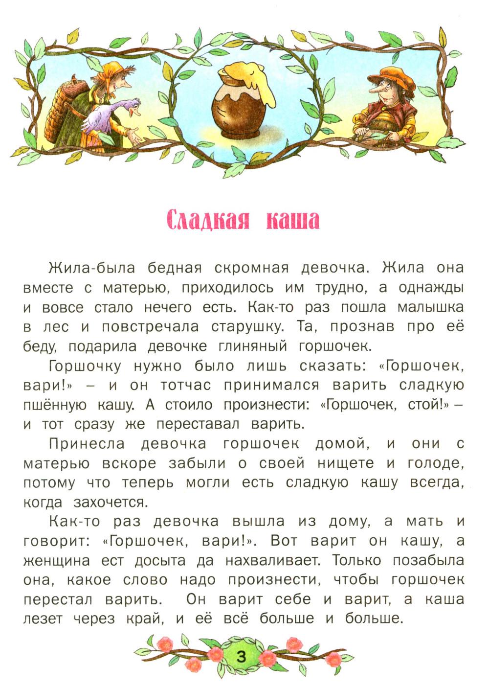 Лучшие сказки